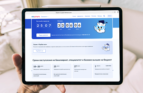 На Госуслугах идёт приём заявлений в вузы На Госуслугах идёт приём заявлений в вузы
